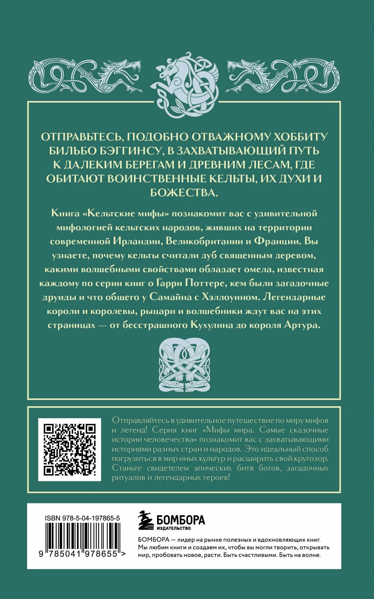 Большая коллекция мифов мира. Подарочный набор из 6 книг