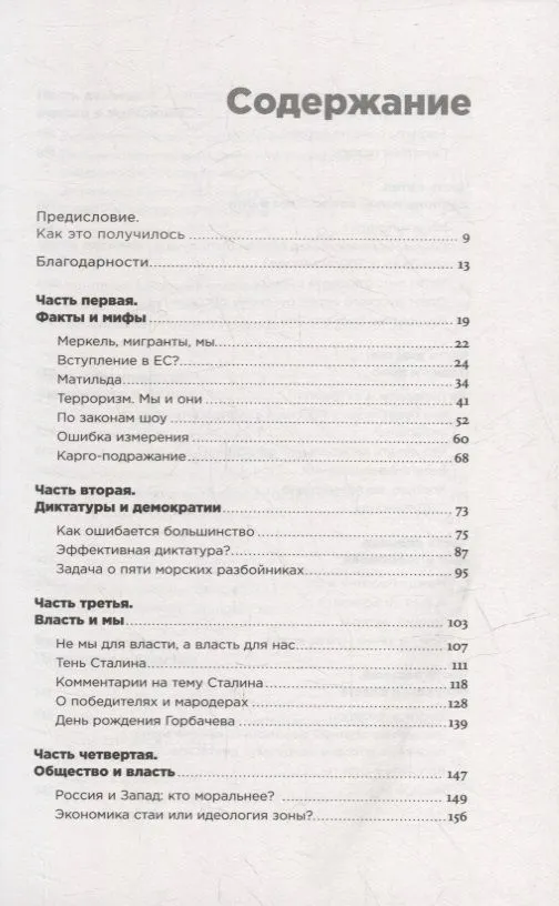 Россия в эпоху постправды. Здравый смысл против информационного шума