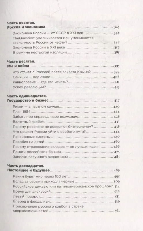 Россия в эпоху постправды. Здравый смысл против информационного шума