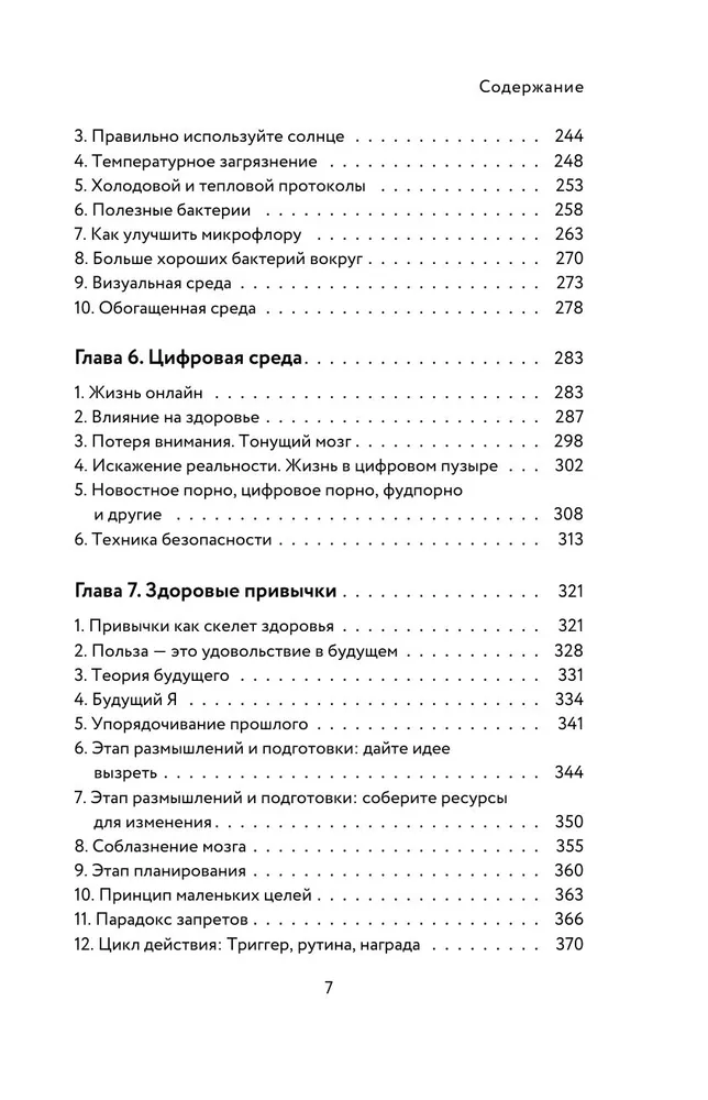 Воля к жизни. Как быть здоровым, несмотря на нездоровый мир вокруг. Книга 2