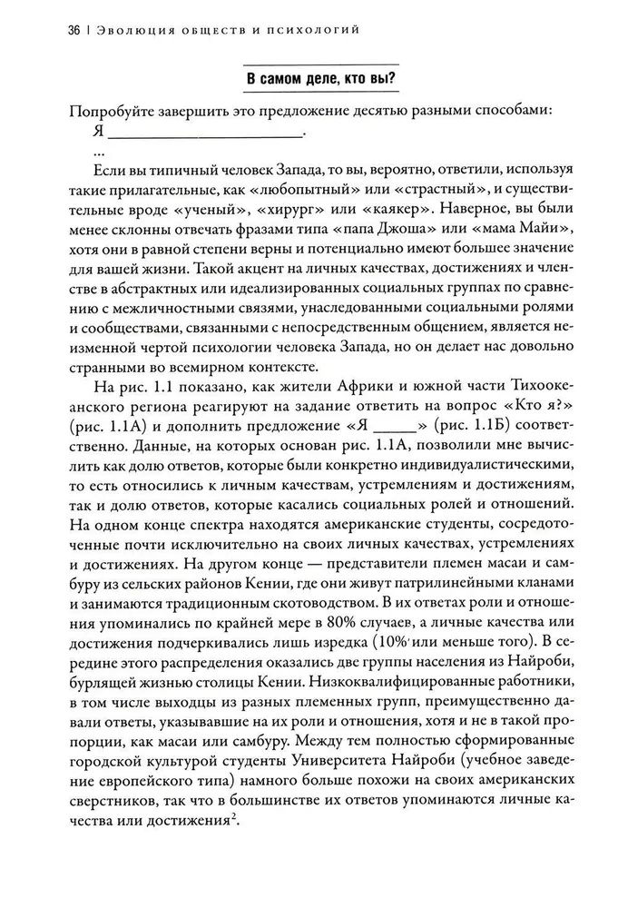 Самые странные в мире. Как люди Запада обрели психологическое своеобразие и чрезвычайно преуспели