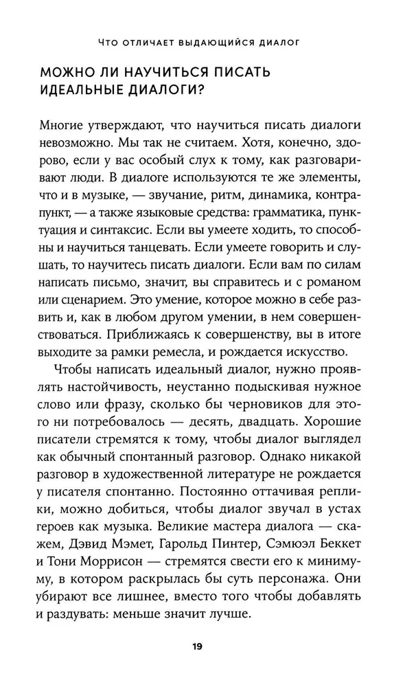 Это ты мне? Как писать захватывающие диалоги для кино и сцены