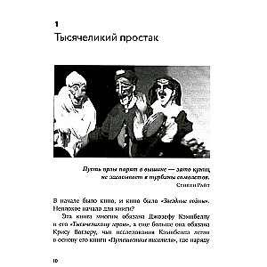 Путь комического героя. Очень серьезная структура очень смешного фильма