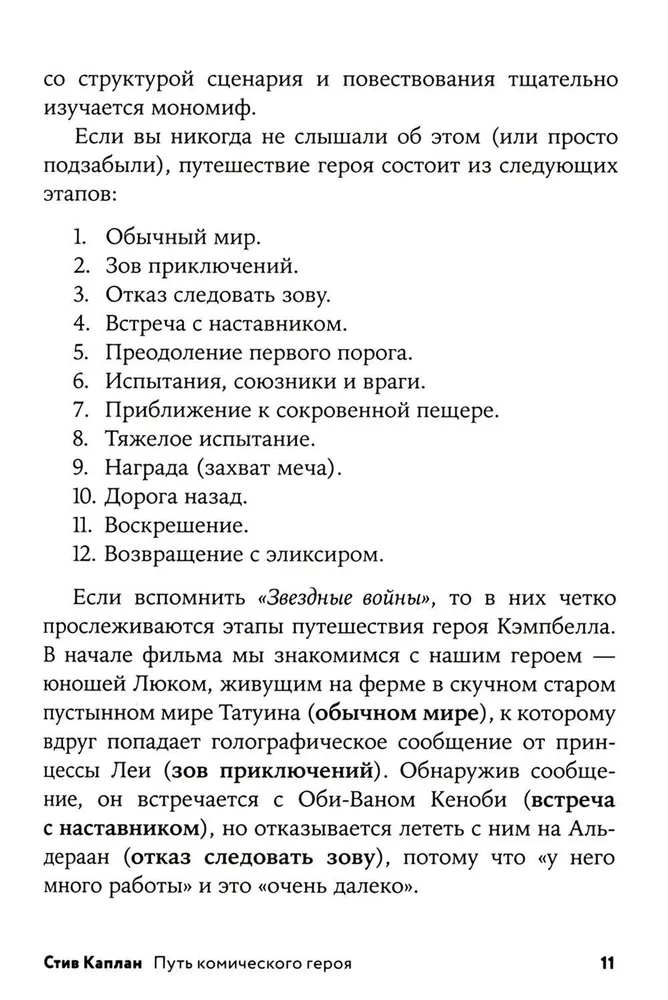 Путь комического героя. Очень серьезная структура очень смешного фильма