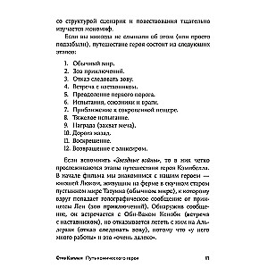 Путь комического героя. Очень серьезная структура очень смешного фильма