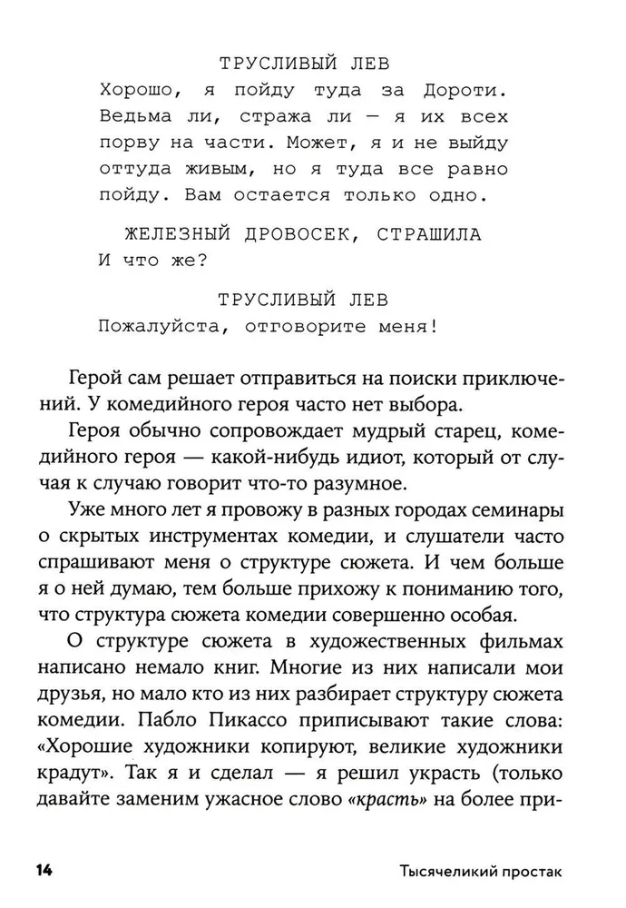 Путь комического героя. Очень серьезная структура очень смешного фильма