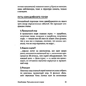 Путь комического героя. Очень серьезная структура очень смешного фильма