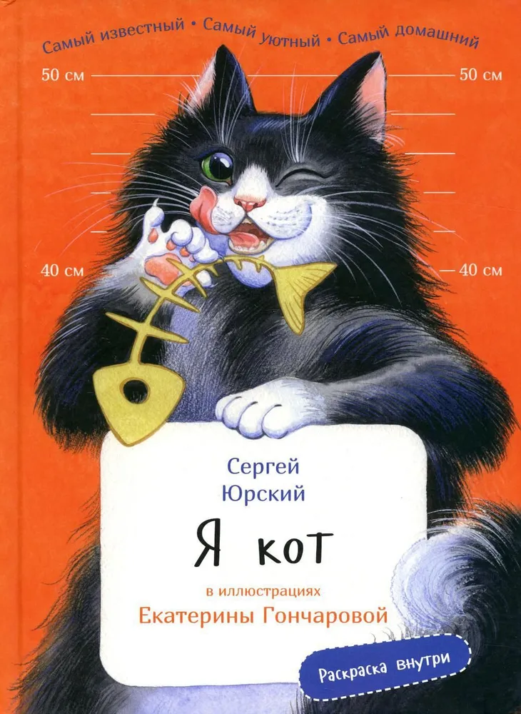 Я кот