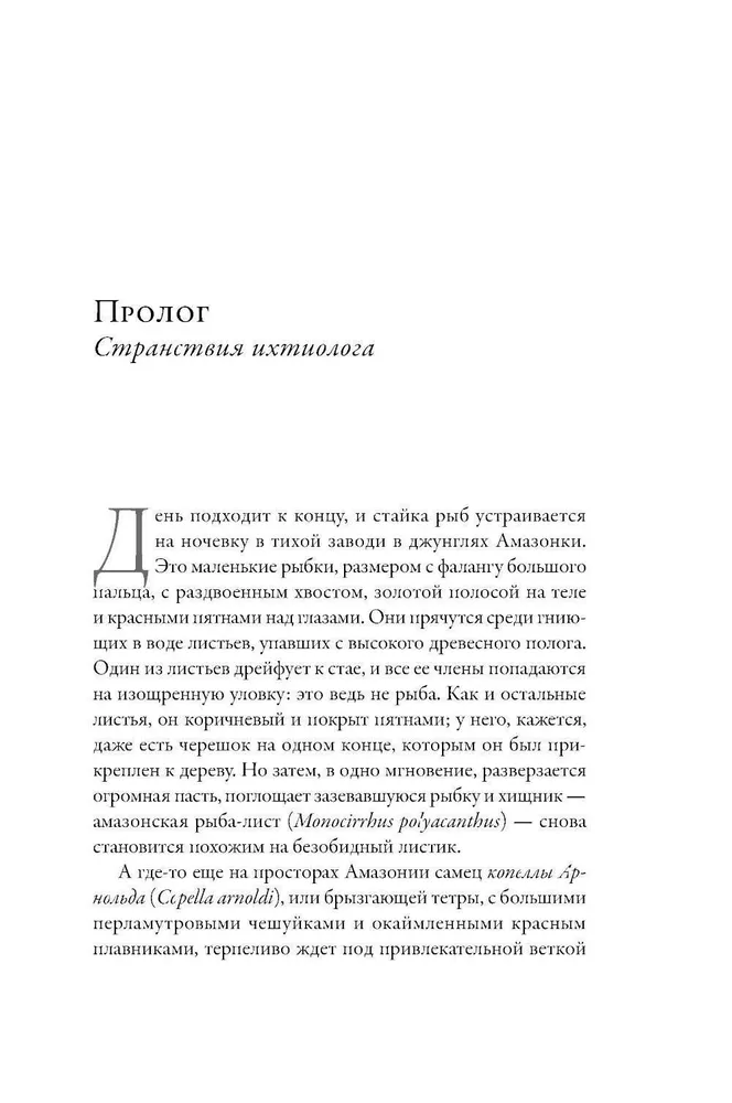 О чём молчат рыбы. Путеводитель по жизни морских обитателей