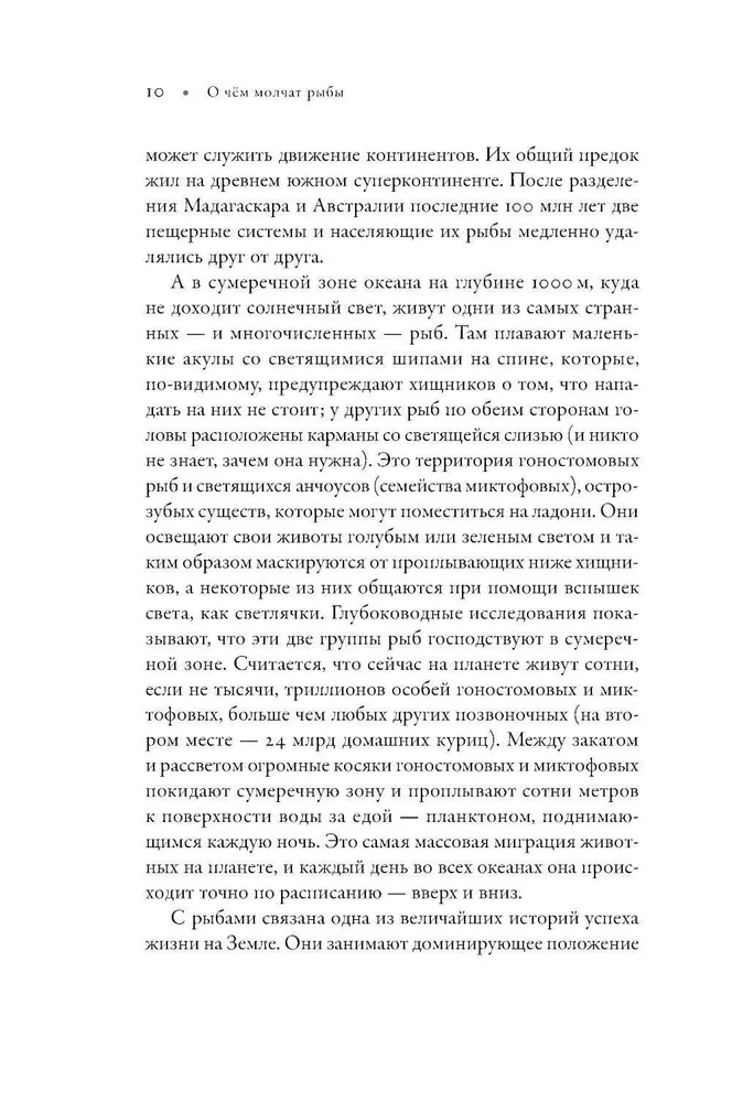 О чём молчат рыбы. Путеводитель по жизни морских обитателей