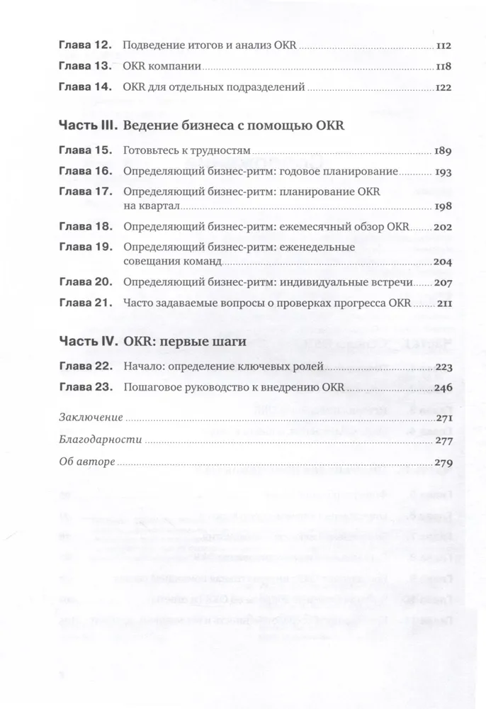 Управление по целям и ключевым результатам. Как распространить методологию OKR на всю организацию