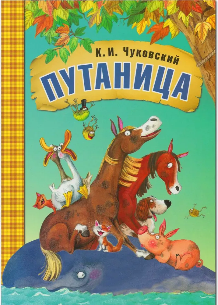 Путаница