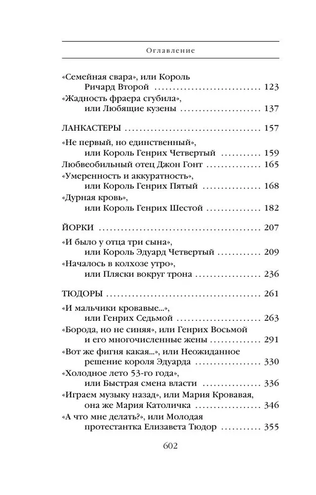 Шпаргалка для ленивых любителей истории. Короли и королевы Англии