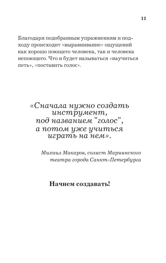 Техника пения. Самоучитель по вокалу для начинающих