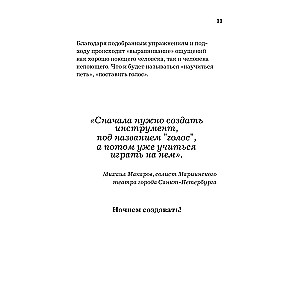 Техника пения. Самоучитель по вокалу для начинающих