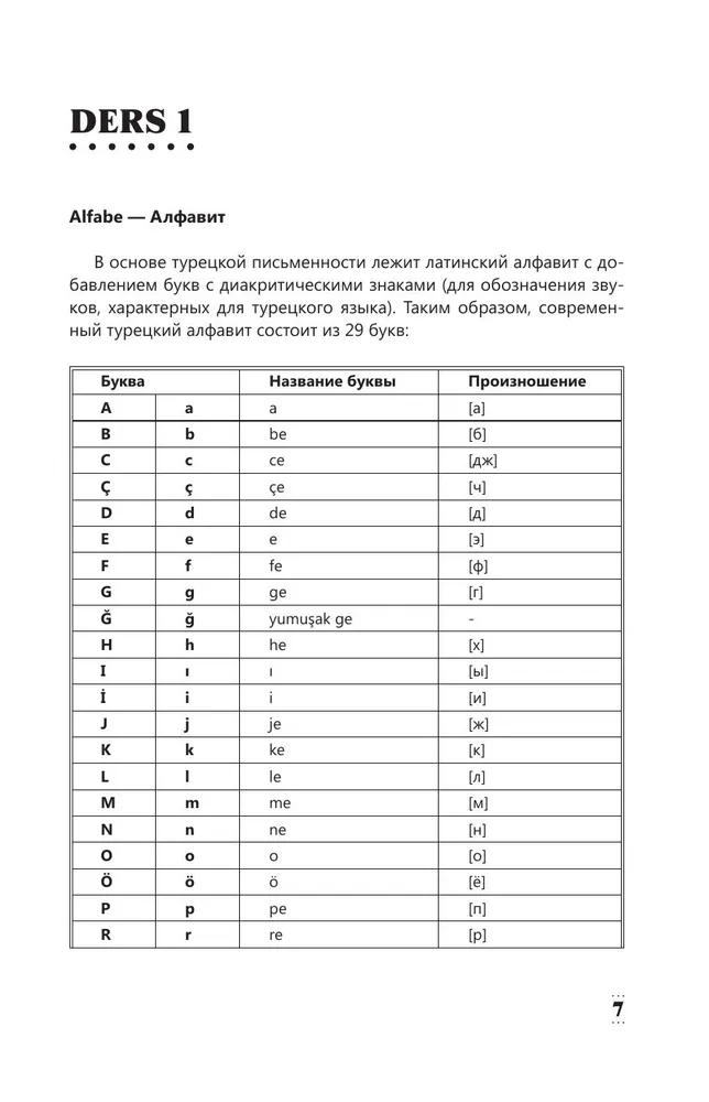 Интенсивный курс турецкого языка для начинающих