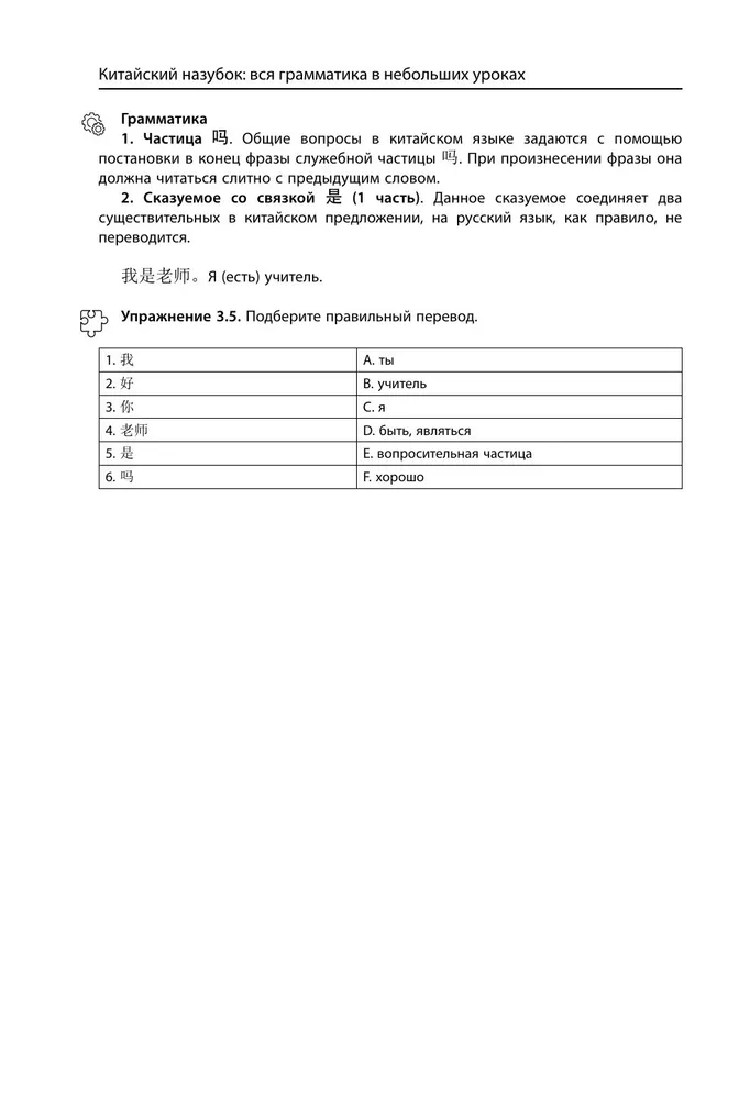 Китайский назубок. Вся грамматика в небольших уроках