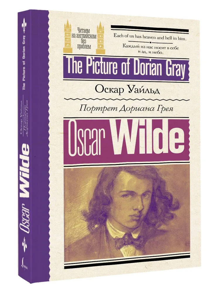 The Picture of Dorian Gray