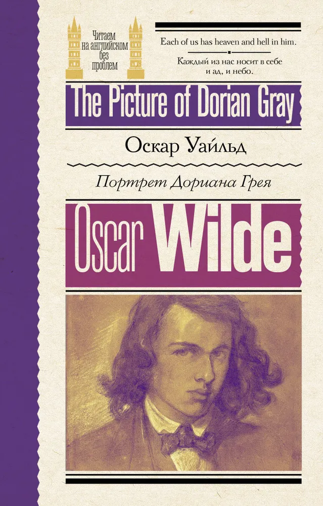 The Picture of Dorian Gray