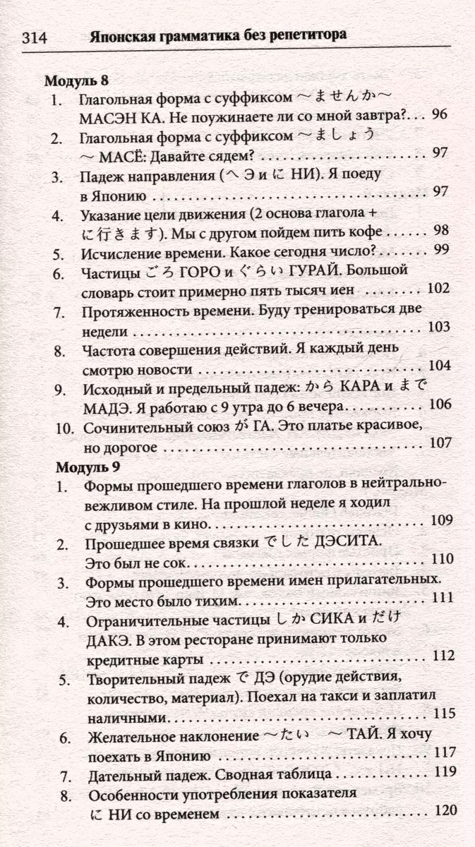 Японская грамматика без репетитора. Все сложности в простых схемах