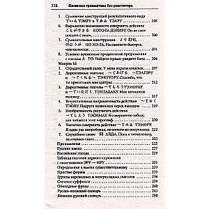 Японская грамматика без репетитора. Все сложности в простых схемах