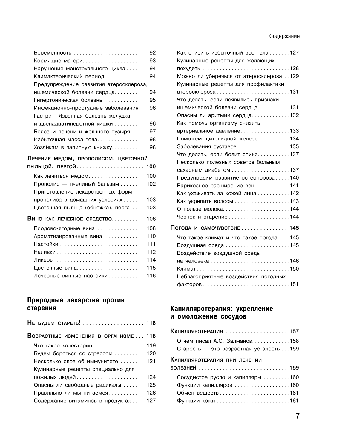 Энциклопедия народной медицины и натуропатии. Профилактика и лечение заболеваний народными средствами в домашних условиях