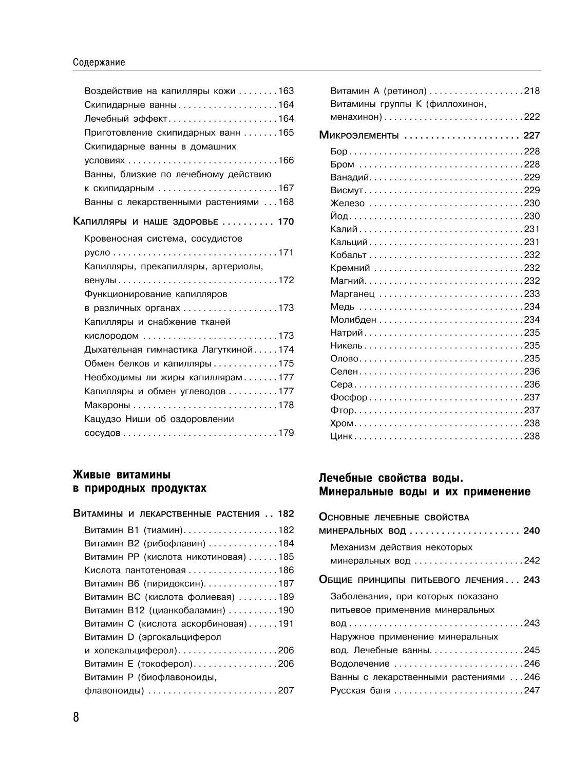 Энциклопедия народной медицины и натуропатии. Профилактика и лечение заболеваний народными средствами в домашних условиях