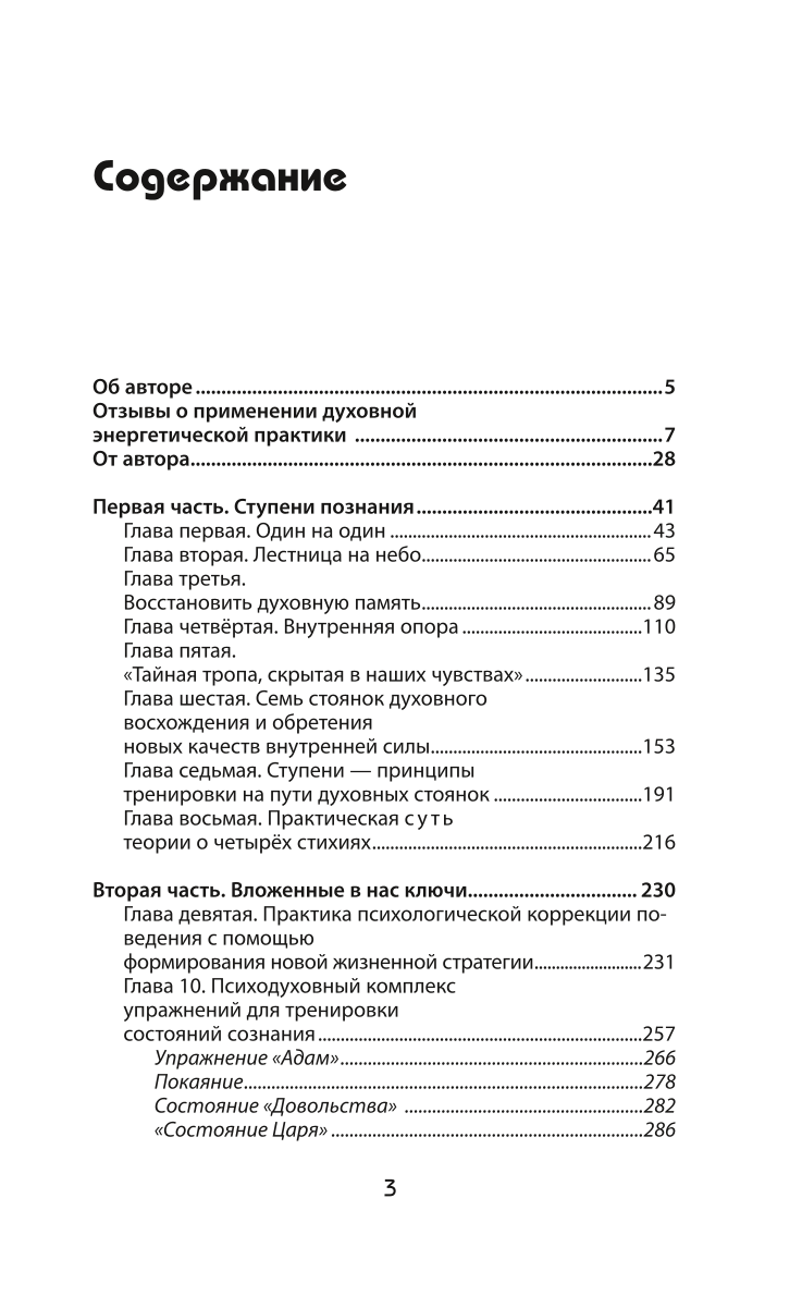 Ключ к здоровью. Тайная духовная энергетическая практика