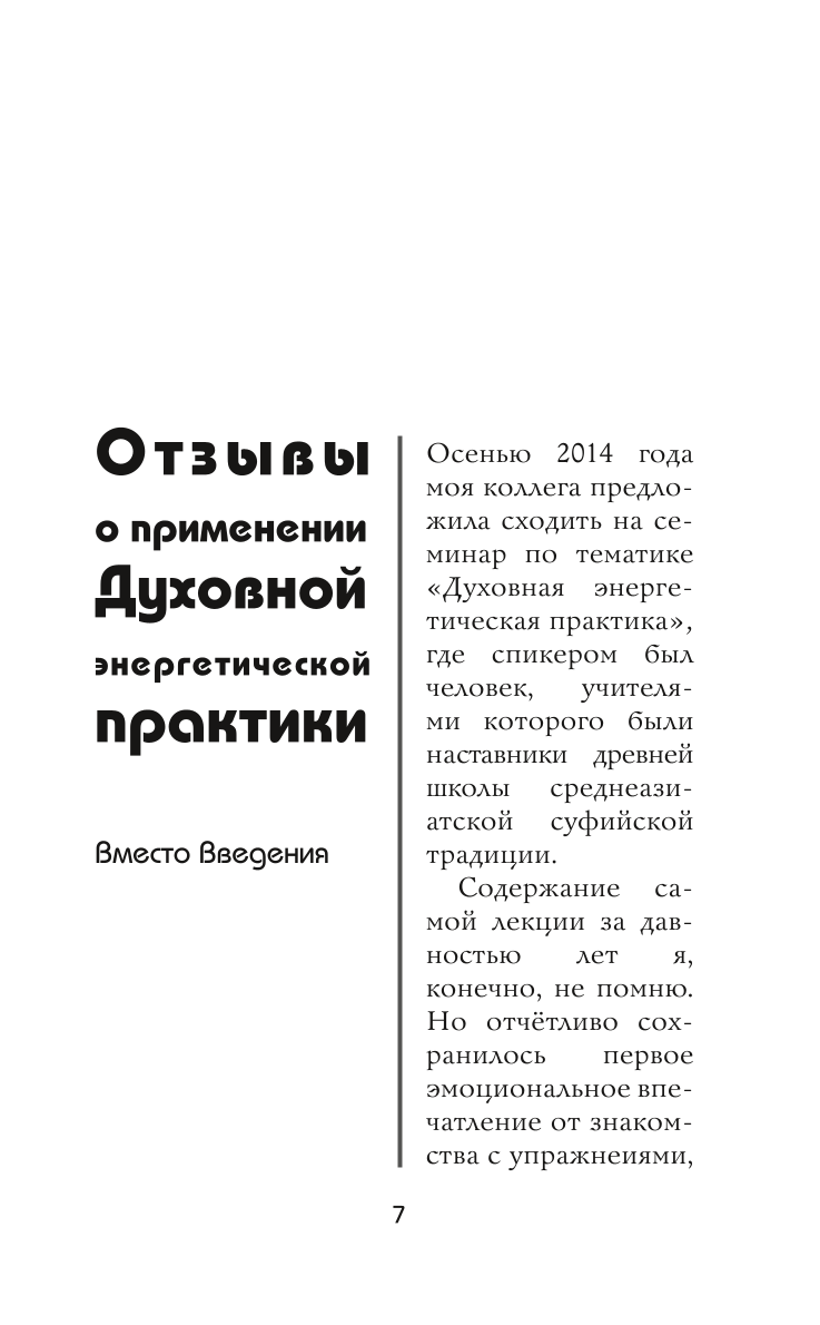 Ключ к здоровью. Тайная духовная энергетическая практика