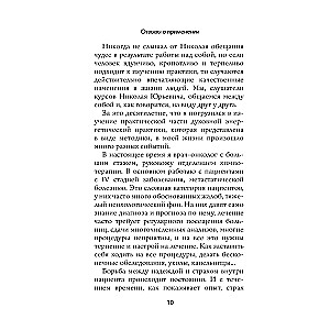 Ключ к здоровью. Тайная духовная энергетическая практика