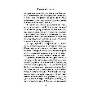 Ключ к здоровью. Тайная духовная энергетическая практика