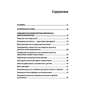 Партерная гимнастика. Курс щадящих упражнений для позвоночника и суставов