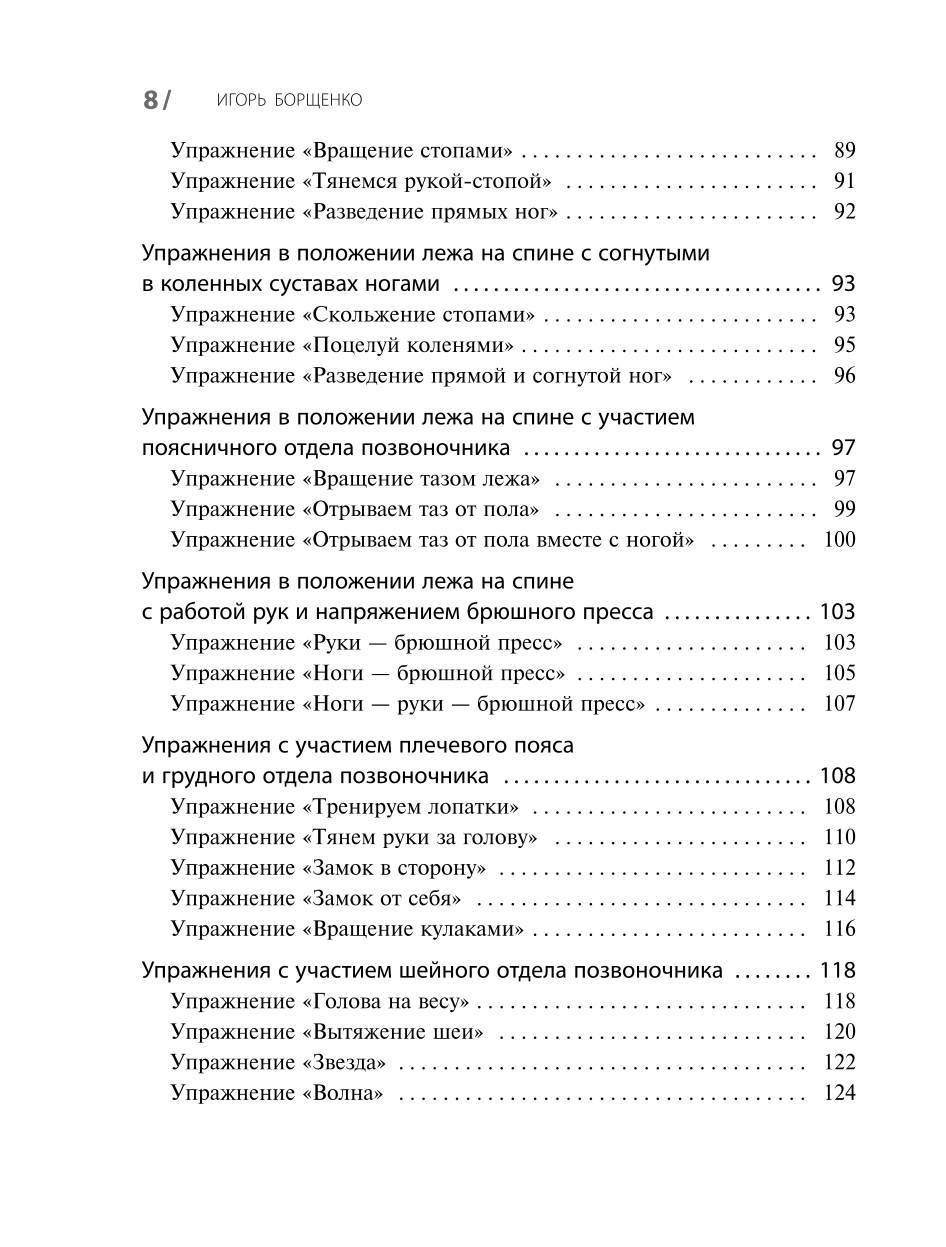 Партерная гимнастика. Курс щадящих упражнений для позвоночника и суставов