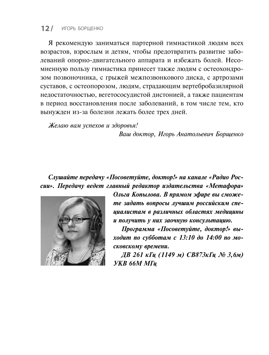 Партерная гимнастика. Курс щадящих упражнений для позвоночника и суставов