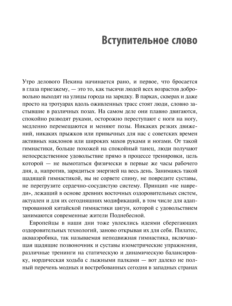 Партерная гимнастика. Курс щадящих упражнений для позвоночника и суставов