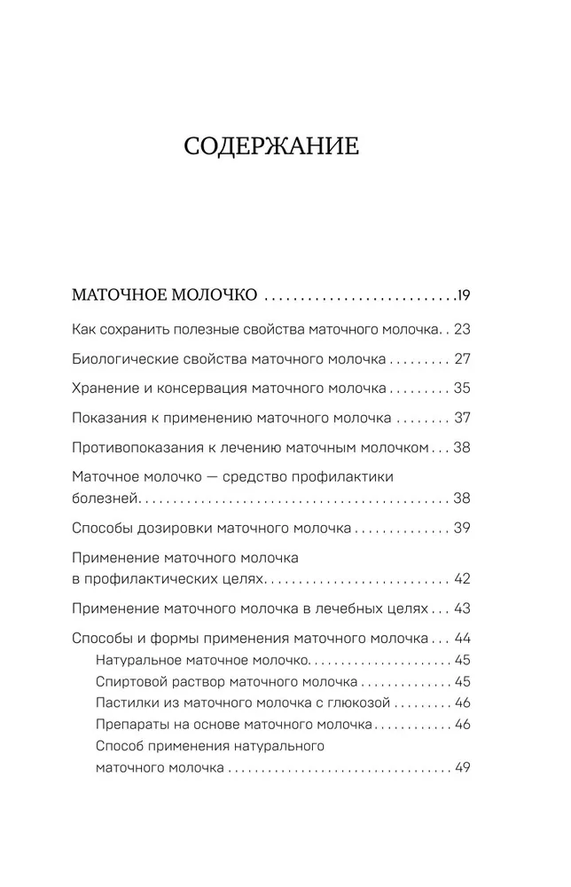 Маточное молочко и прополис. Народные рецепты против любых заболеваний