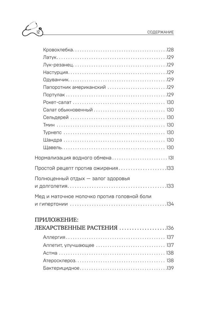 Маточное молочко и прополис. Народные рецепты против любых заболеваний