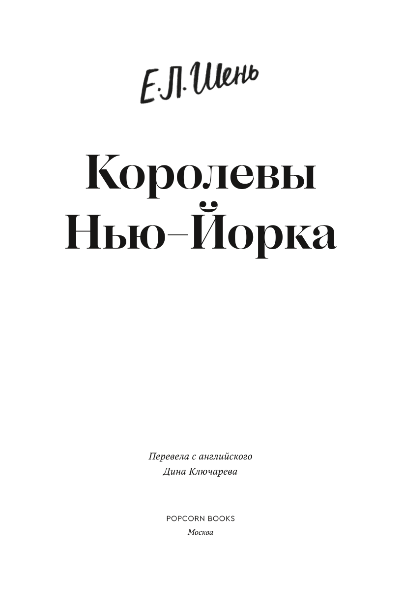 Королевы Нью-Йорка