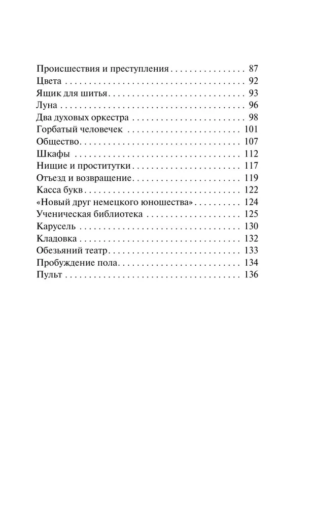 Берлинское детство на рубеже веков