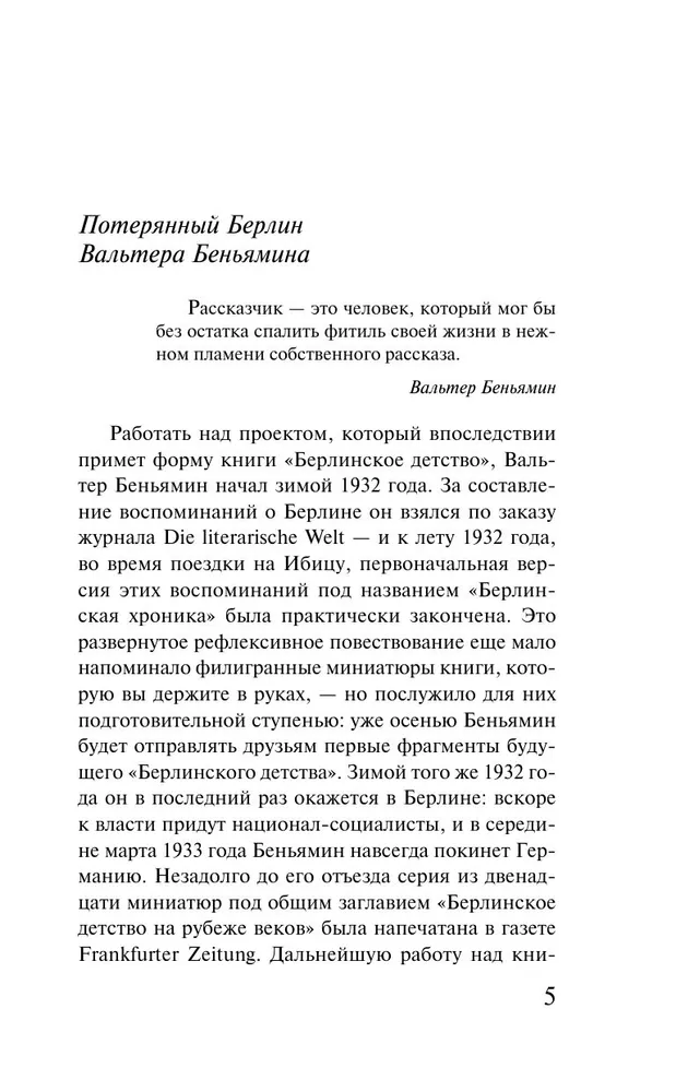 Берлинское детство на рубеже веков