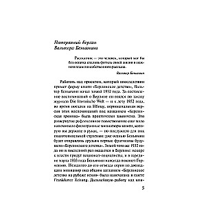 Берлинское детство на рубеже веков