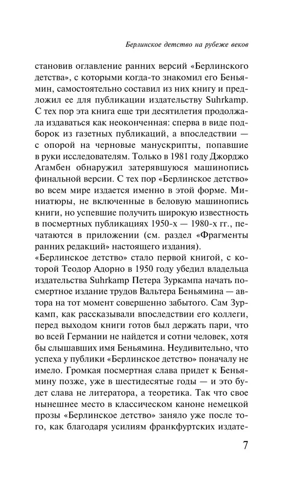 Берлинское детство на рубеже веков