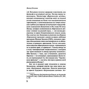 Берлинское детство на рубеже веков