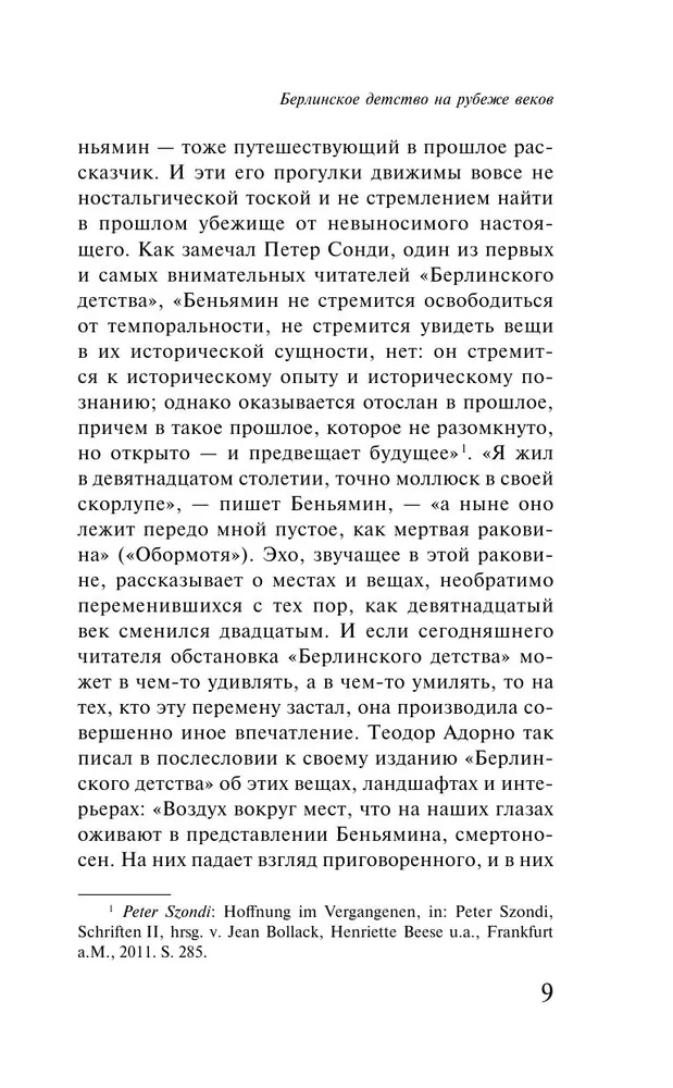 Берлинское детство на рубеже веков