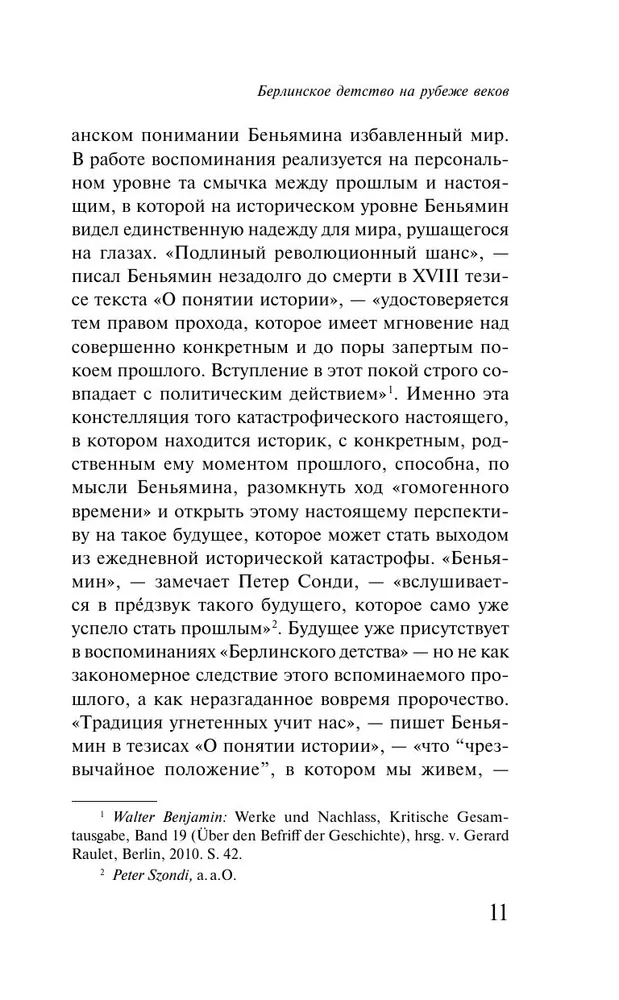 Берлинское детство на рубеже веков