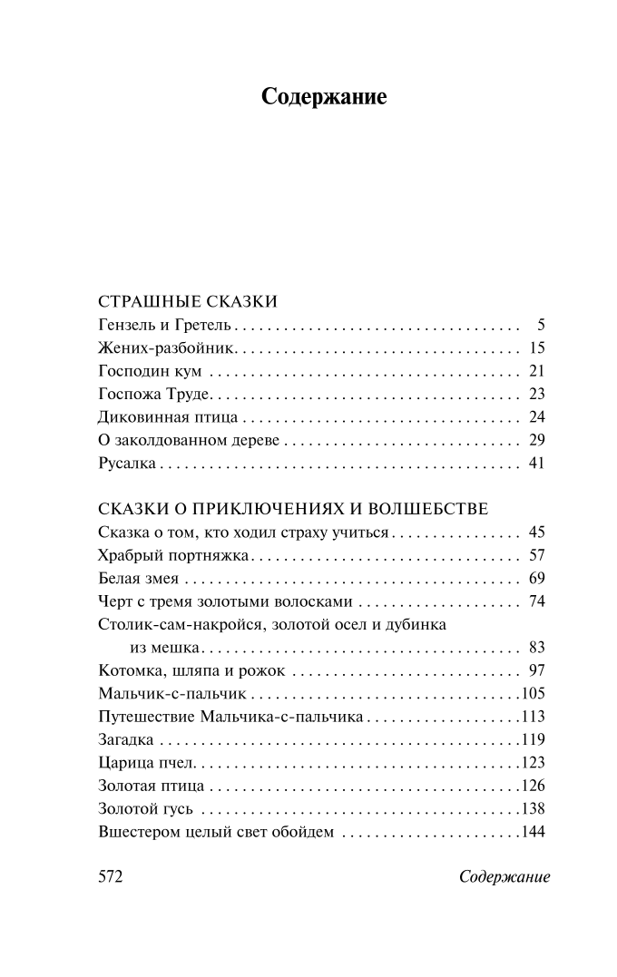 Бременские музыканты и другие сказки