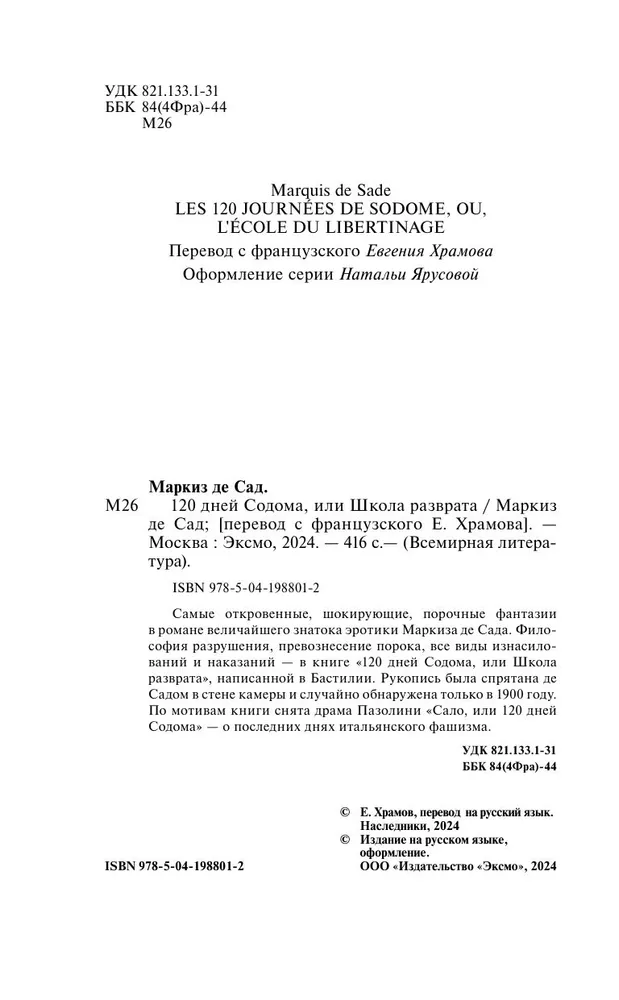 120 дней Содома, или Школа разврата