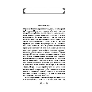 120 дней Содома, или Школа разврата