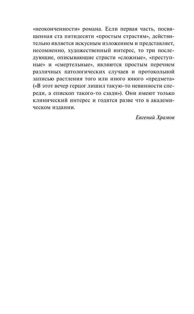 120 дней Содома, или Школа разврата