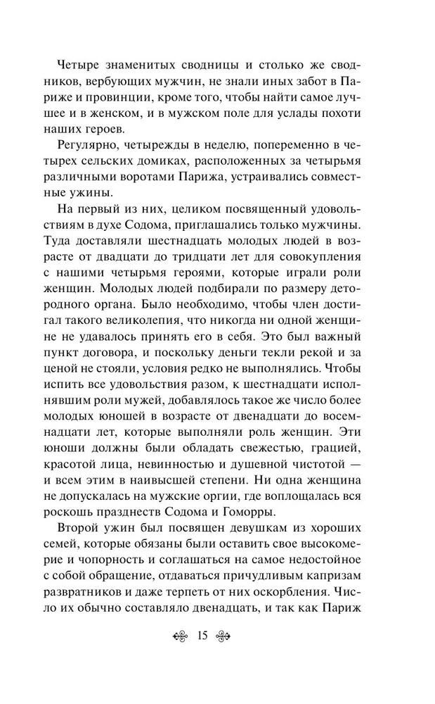 120 дней Содома, или Школа разврата